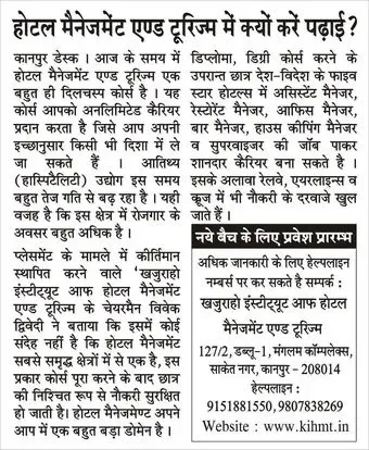 KIHMT - KHAJURAHO INSTITUTE OF HOTEL MANAGEMENT AND TOURISM