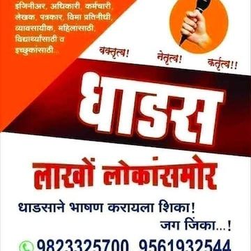 Dhadas Tranning Center