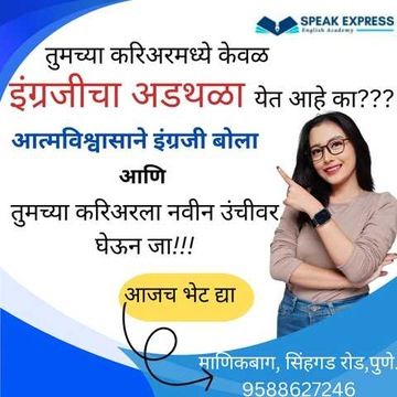 Speak Express English Academy